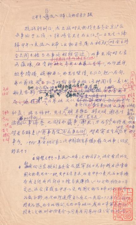 《我是中国人》手稿展启幕 抗战文艺记忆的时光宝盒