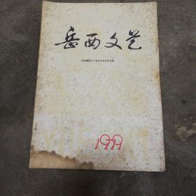 山乡礼赞 岳西文艺创作专辑中的时代回响