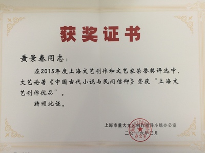 上海文联-民协推荐三个项目荣获